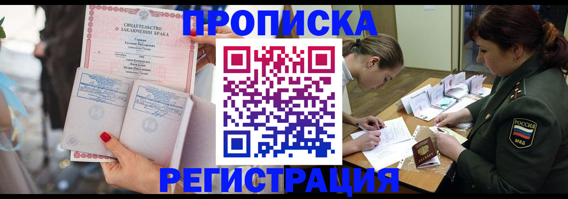 прописка в квартире в Светлограде